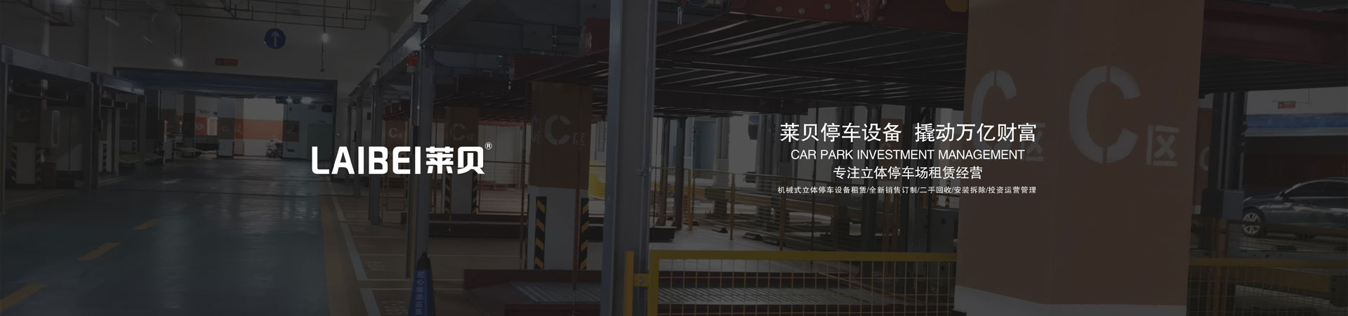 2层机械式立体车库改造