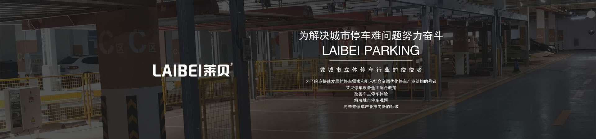 两柱机械立体车库拆除